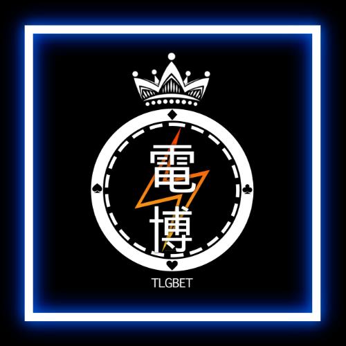 電博